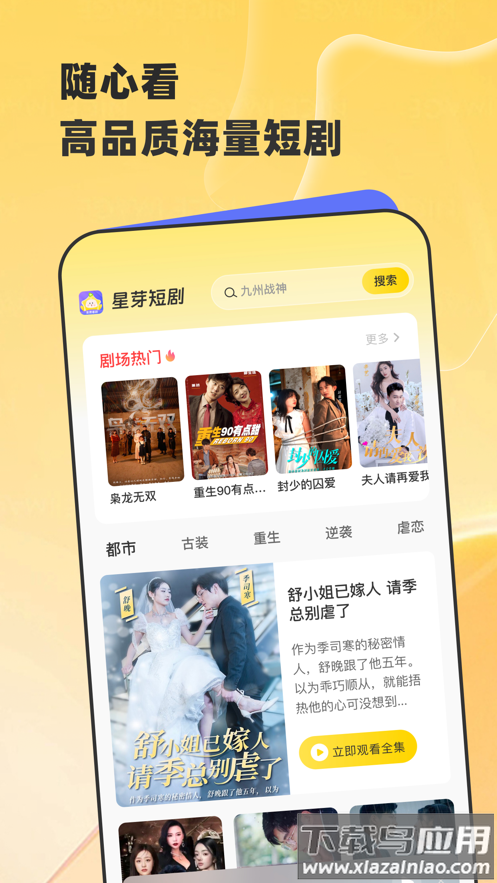 星芽免费短剧下载官方截图2