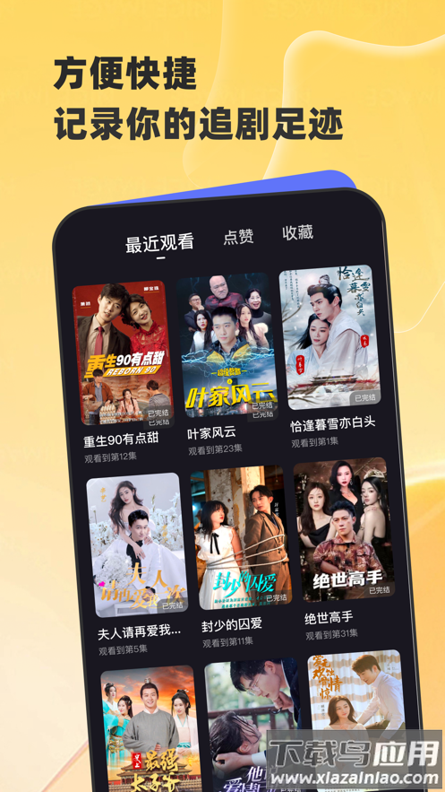 星芽免费短剧下载官方截图3