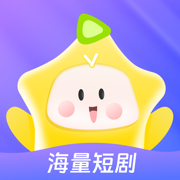 星芽免费短剧下载官方