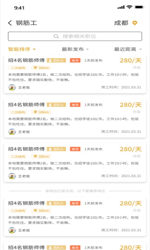 筑匠截图3