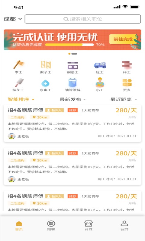 筑匠截图4