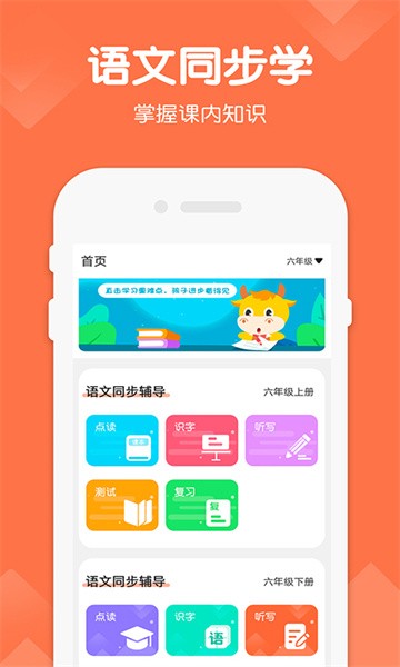 小学六年级语文下册软件截图1