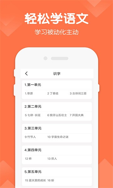 小学六年级语文下册软件截图2
