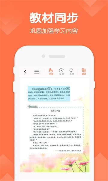 小学六年级语文下册软件截图3