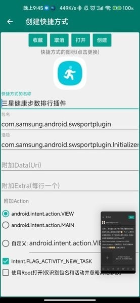 三星健康步数排行插件app