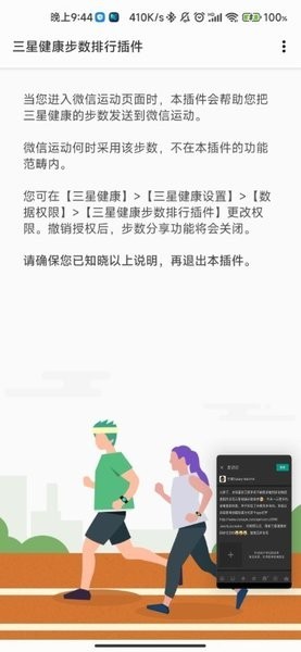 三星健康步数排行插件apk截图1