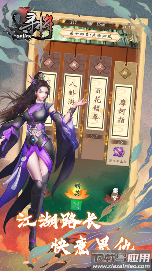 寻将online官方下载截图3