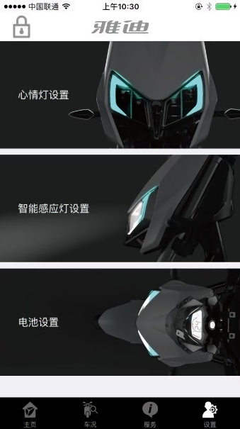 雅迪智美app官方版最新版本截图1