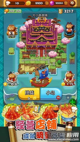 大小串串烧小游戏安卓版截图4