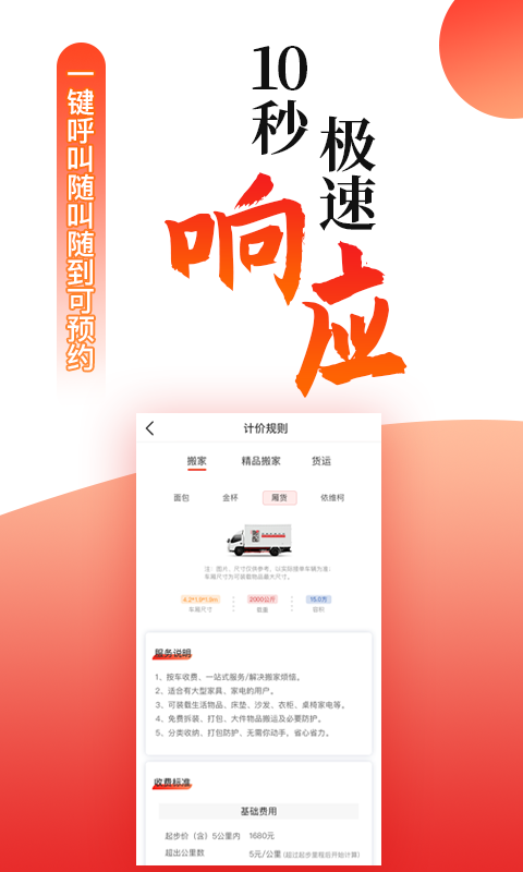 搬配app
