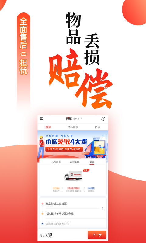 搬配搬家截图1