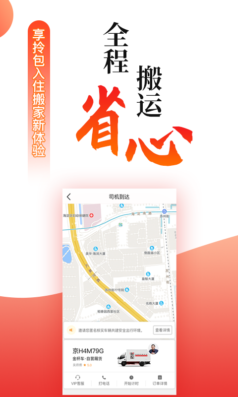 搬配搬家截图3