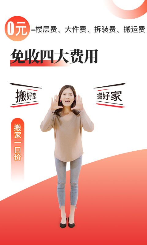搬配搬家截图4