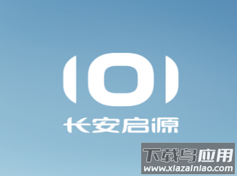 长安启源app官方下载
