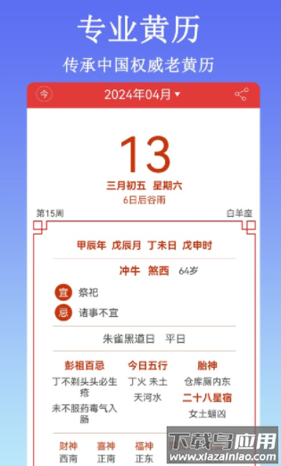 万年历黄历2024最新版本