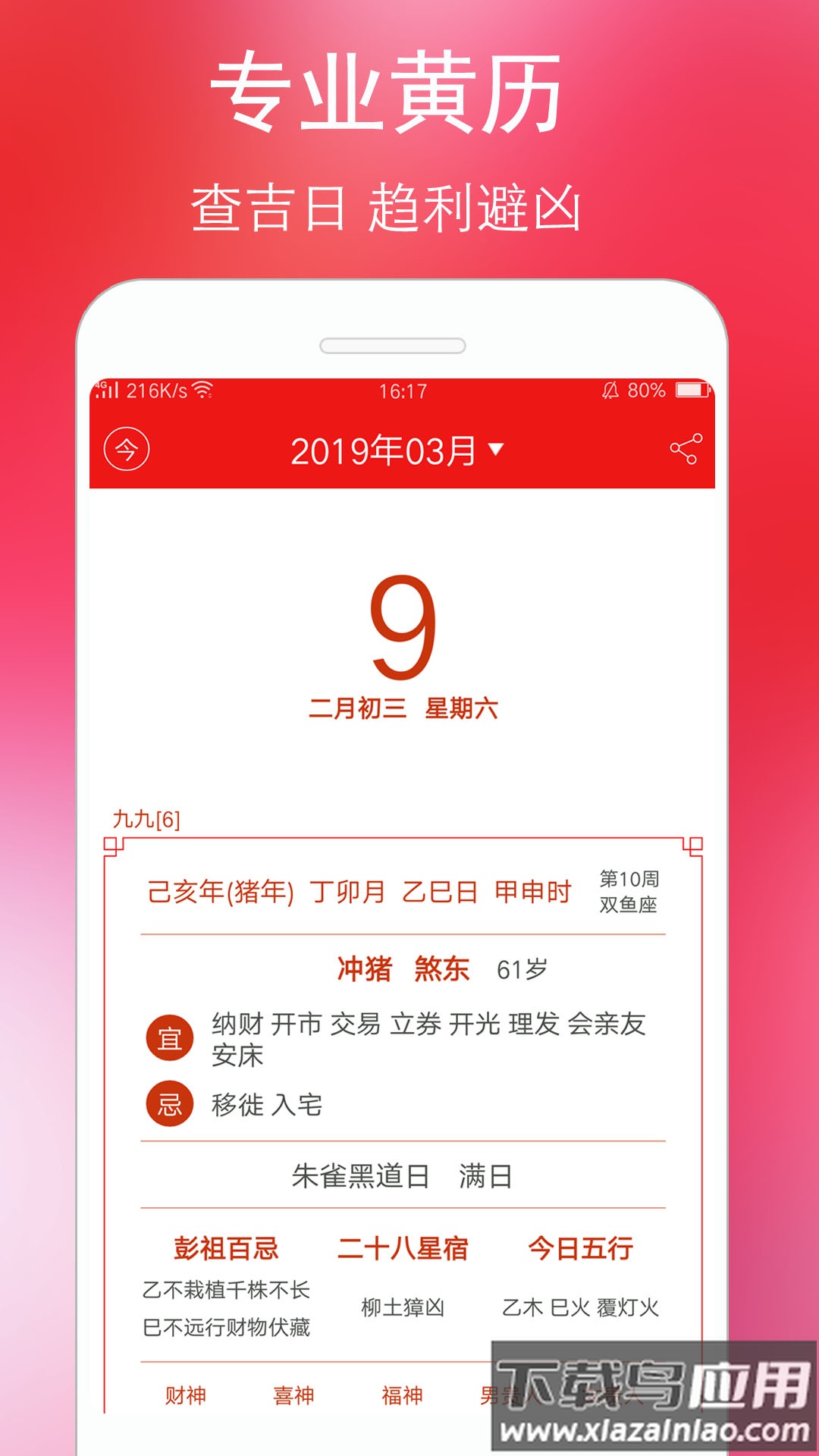 万年历黄历2024最新版本截图1
