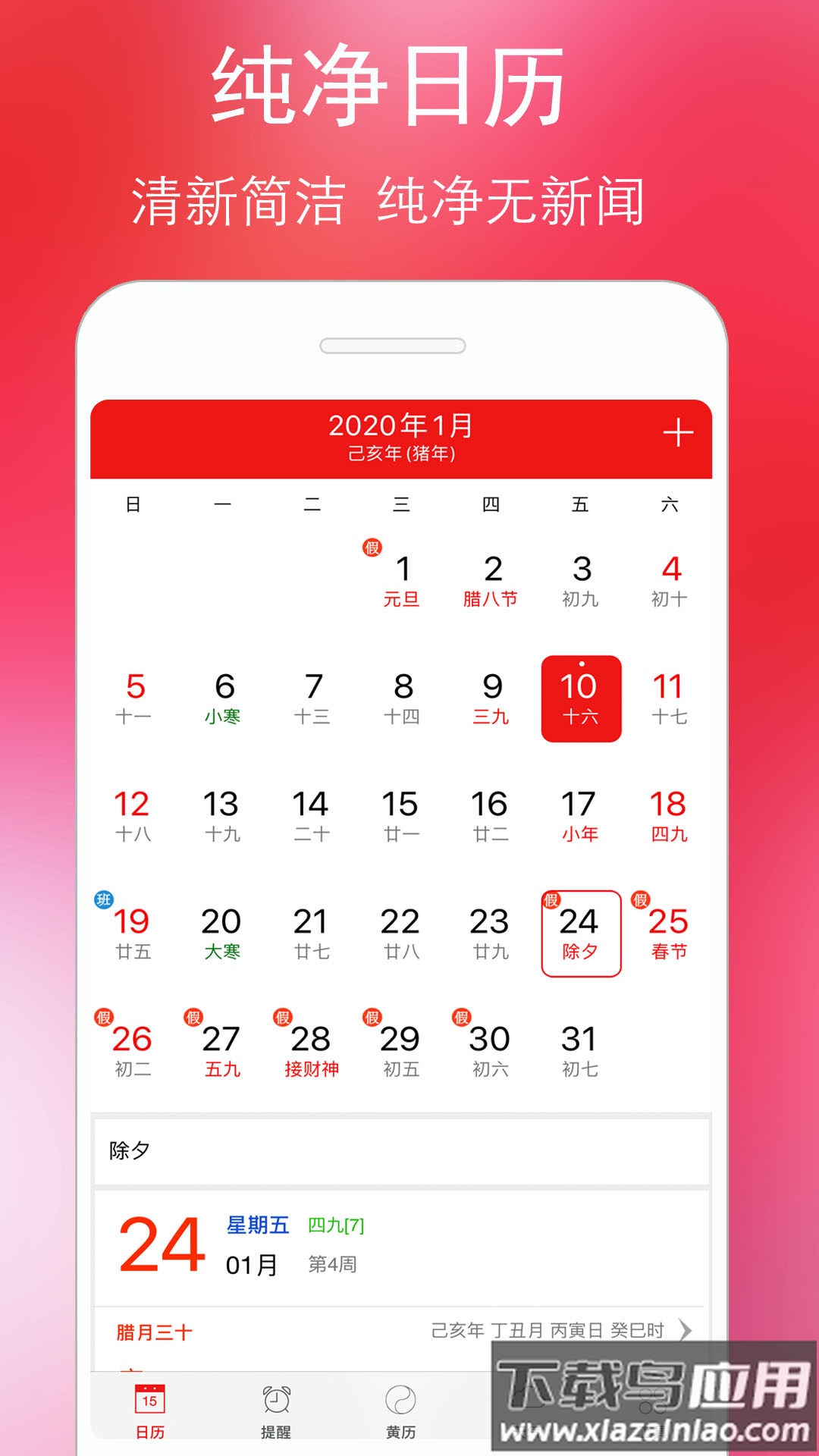 万年历黄历2024最新版本截图2