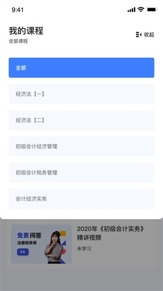 初级会计随身学截图1