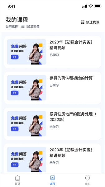 初级会计随身学截图2