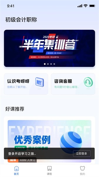 初级会计随身学截图4