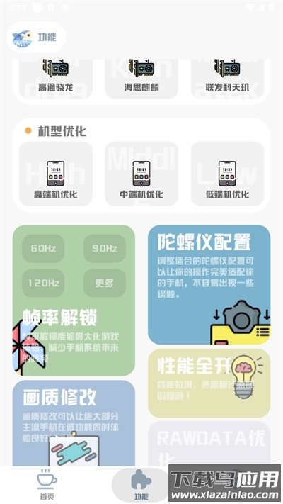 MT画质助手下载免费2024