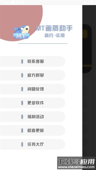 MT画质助手下载免费2024截图1