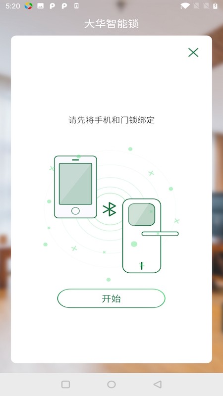 大华智能锁截图1