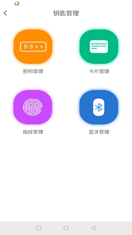 大华智能锁截图3