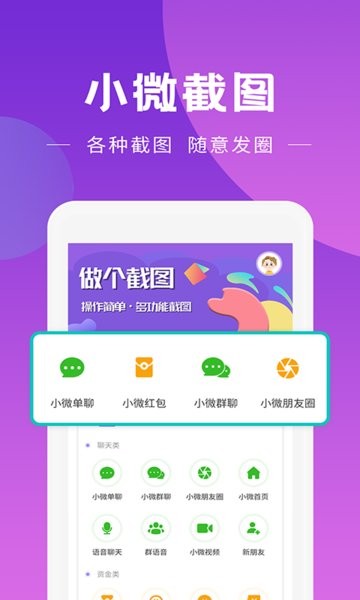 做个截图工具手机版截图1