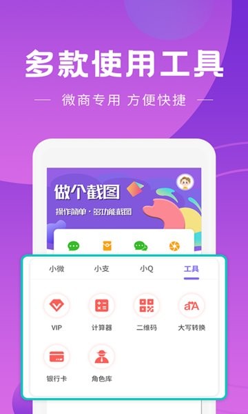 做个截图工具手机版截图3