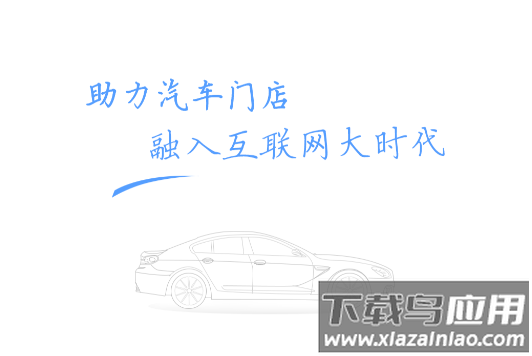 车易云商V1.0app