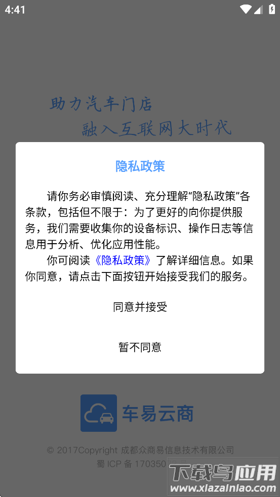 车易云商V1.0app截图1