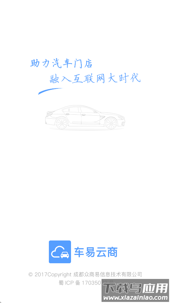 车易云商V1.0app截图2