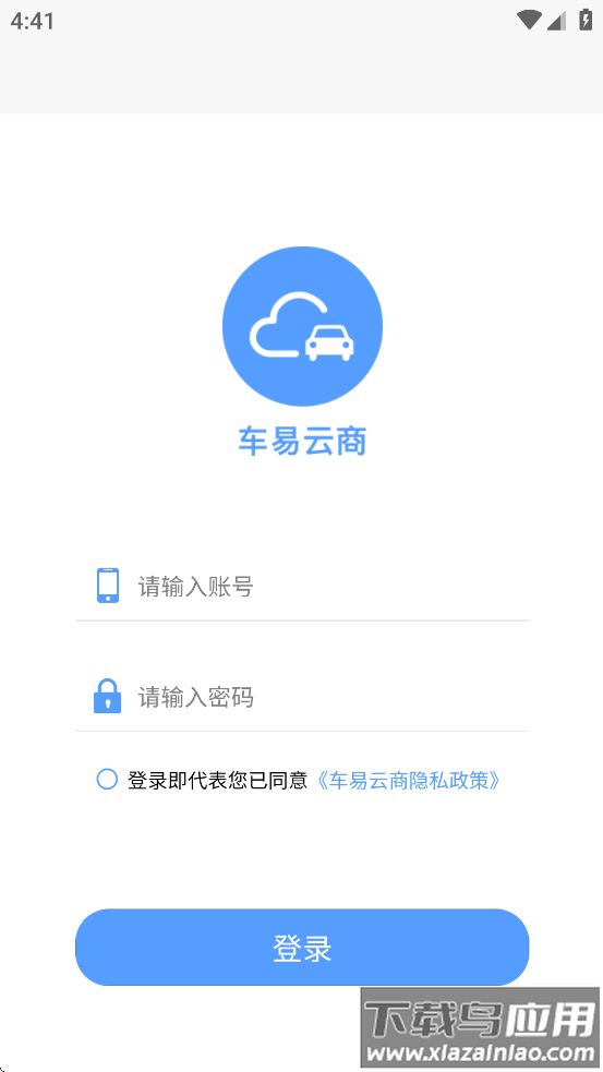 车易云商V1.0app截图3