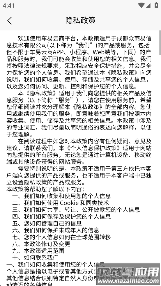 车易云商V1.0app截图4