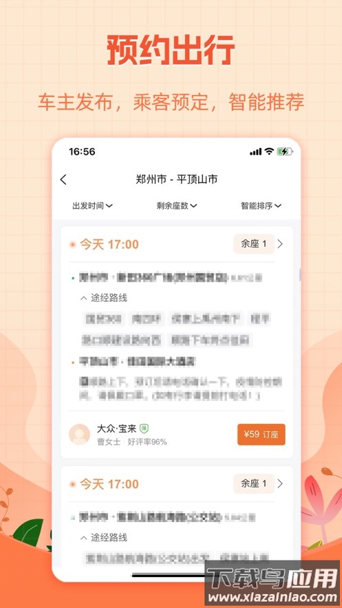 哈哈出行官方下载截图1