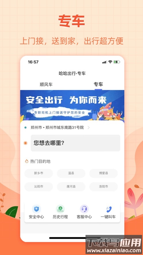 哈哈出行官方下载截图2