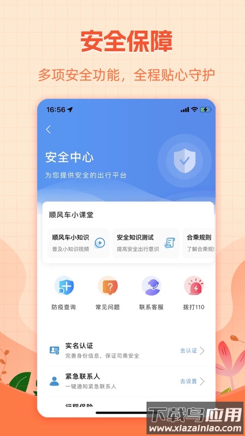 哈哈出行官方下载截图4