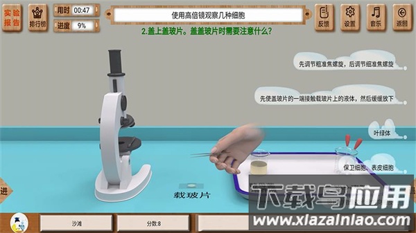 虚拟实验室软件截图1