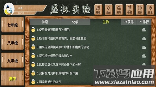 虚拟实验室软件截图2