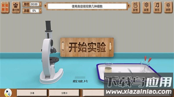 虚拟实验室软件截图3