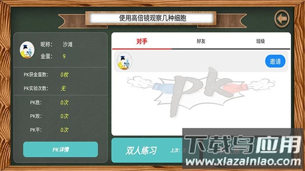 虚拟实验室软件截图4