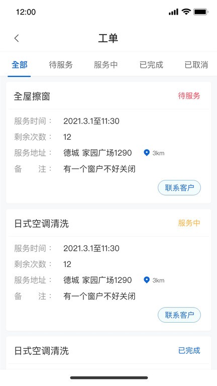 睦岚致家员工端截图1