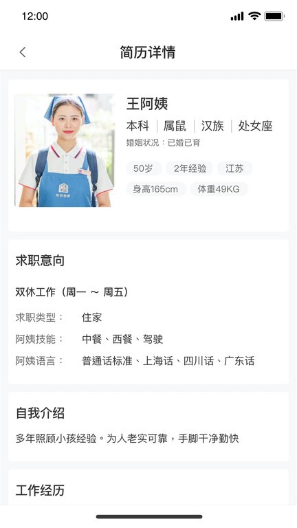 睦岚致家员工端截图3