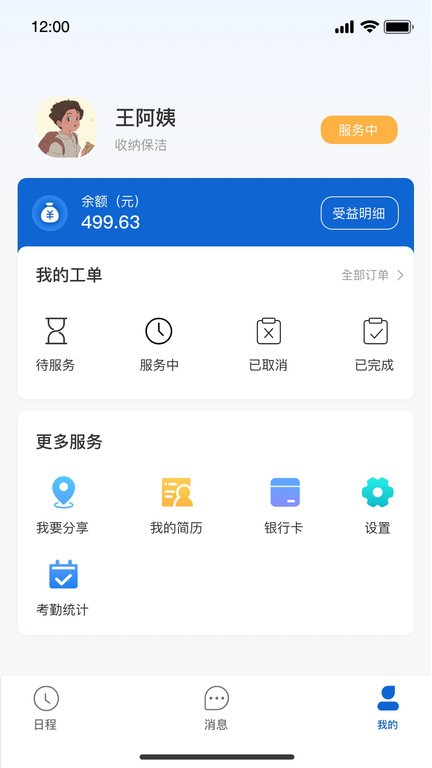 睦岚致家员工端截图4