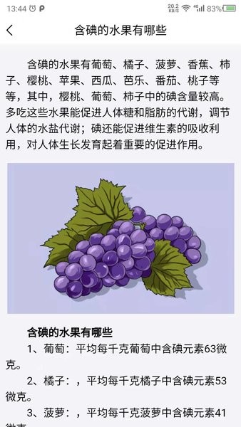 养生大师健康养生截图1