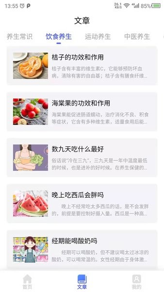 养生大师健康养生截图2