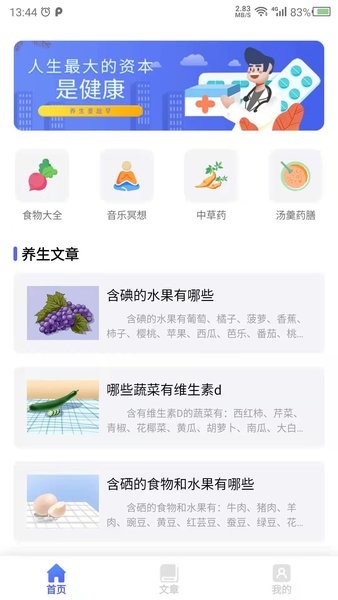 养生大师健康养生截图4