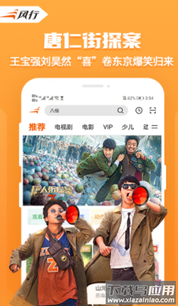 风行视频app