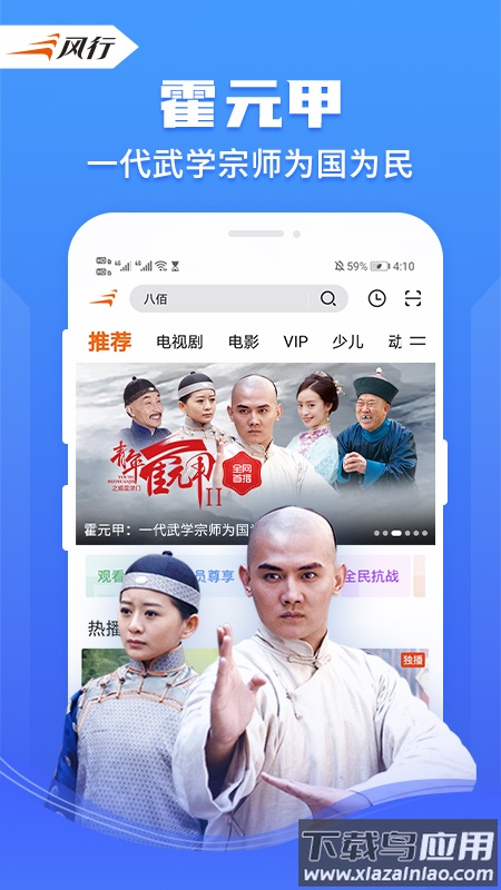 风行视频app截图1